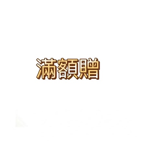 arxvoprf《請勿刪除》 滿額贈 下次購買憑此訂單找客服領取20抵扣券